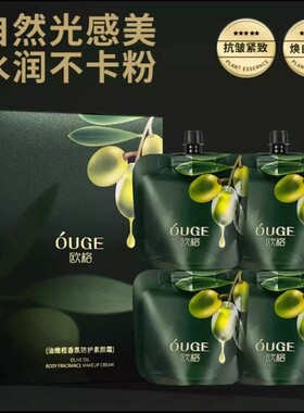 【官方正品】欧格油橄榄素颜霜香氛补水提亮遮瑕抗皱防水汗旗舰店