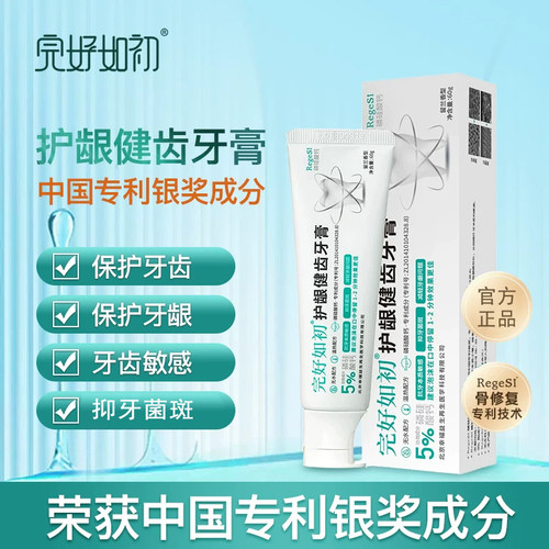 完好如初护龈健齿牙膏RegeSi磷硅酸钙牙本质敏感改善牙龈问题60g
