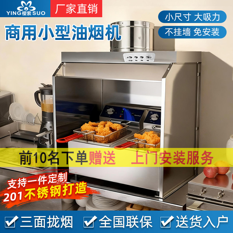 商用小型油烟机油炸炉关东煮面馆麻辣烫炸串扒鸡电炸锅抽油烟机