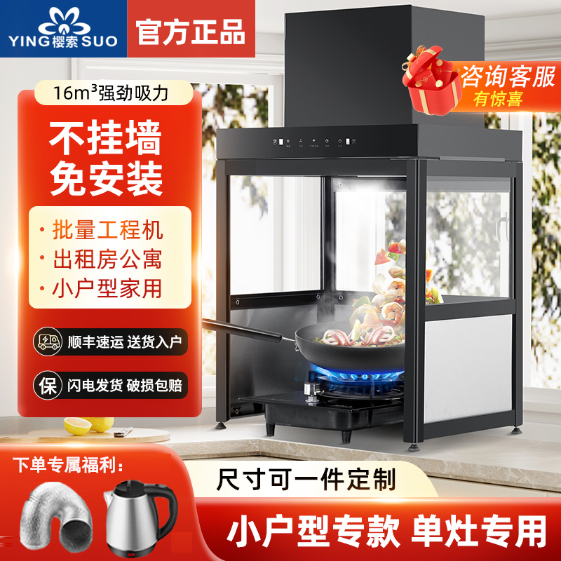 单灶小型免安装吸油机600小尺寸立式家用免打孔不挂墙抽油烟机