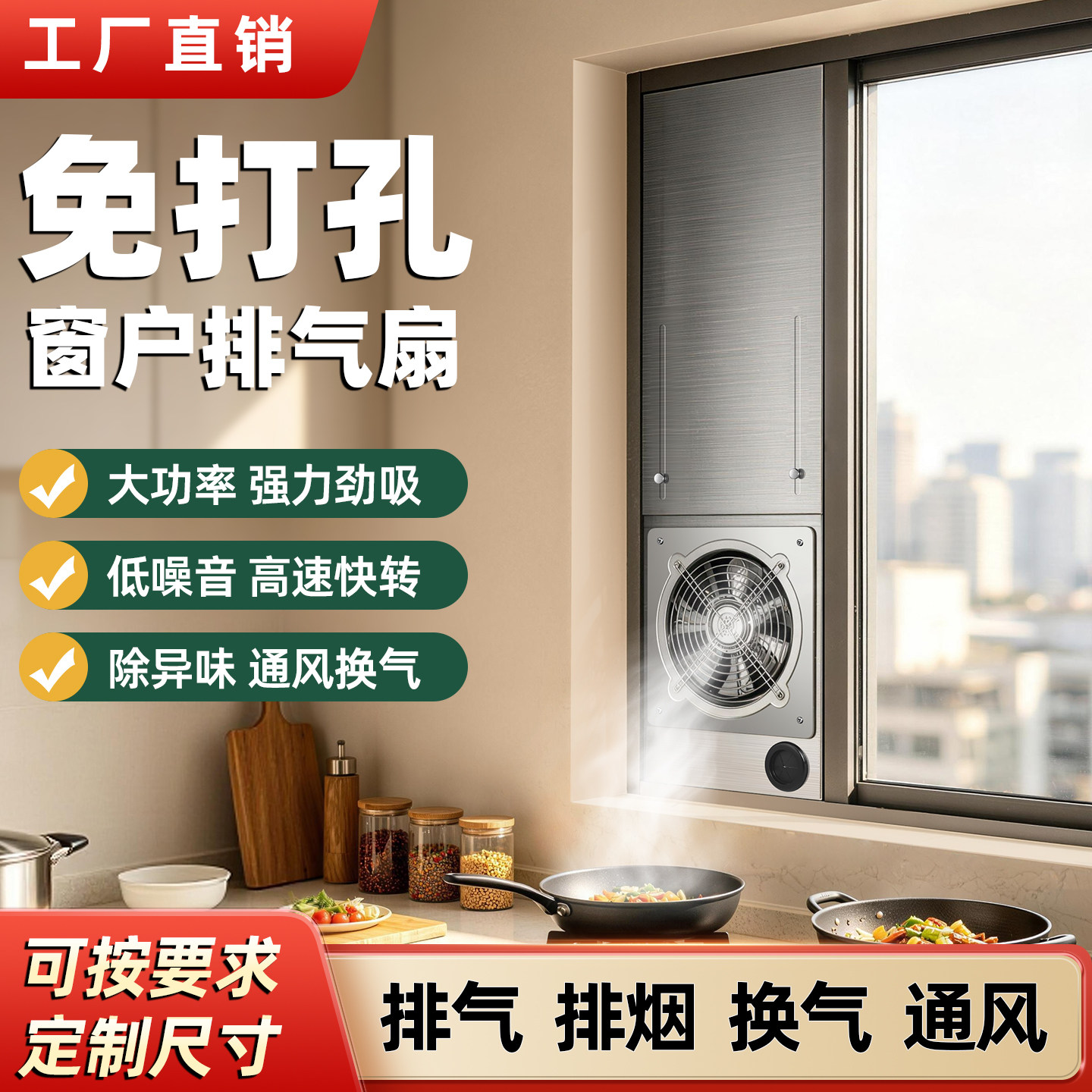 窗户油烟机免打孔强力静音排气扇