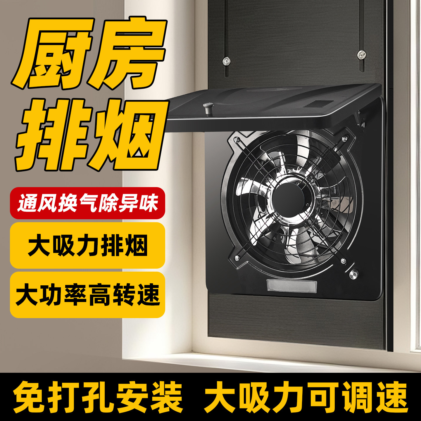 窗户油烟机通风换气排烟厨房风扇