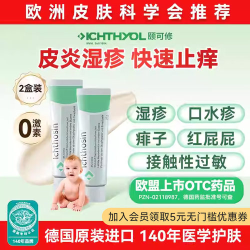 颐可修小绿管湿疹药膏止痒无激素婴儿口水疹宝宝红屁屁药用页岩油