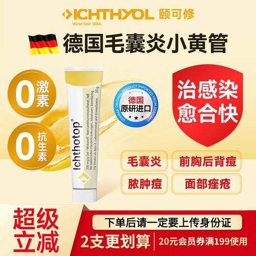 颐可修毛囊炎小黄管脓疱痤疮前胸后背痘药膏页岩油[27年10月到期]