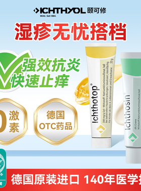 颐可修德国湿疹药膏神经性皮炎止痒婴幼儿无激素杀菌消炎临期特惠