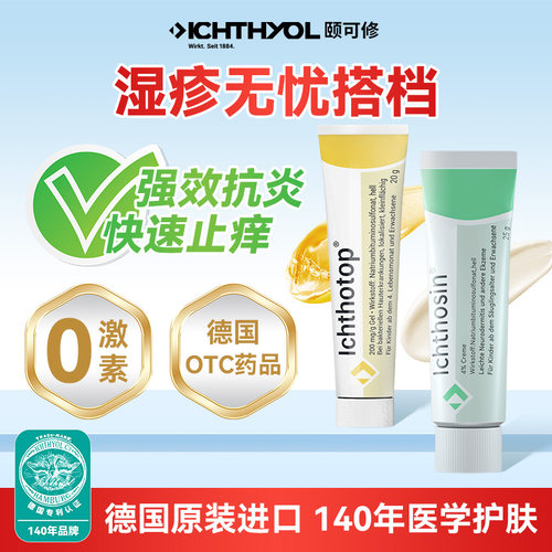 颐可修德国进口湿疹药膏神经性皮炎过敏止痒婴幼儿无激素杀菌消炎