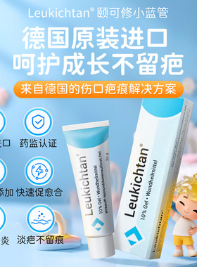 ICHTHYOL颐可修小蓝管伤口祛疤膏儿童婴儿消炎生长药用页岩油因子