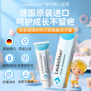 ICHTHYOL颐可修小蓝管伤口祛疤膏儿童婴儿消炎生长药用页岩油因子