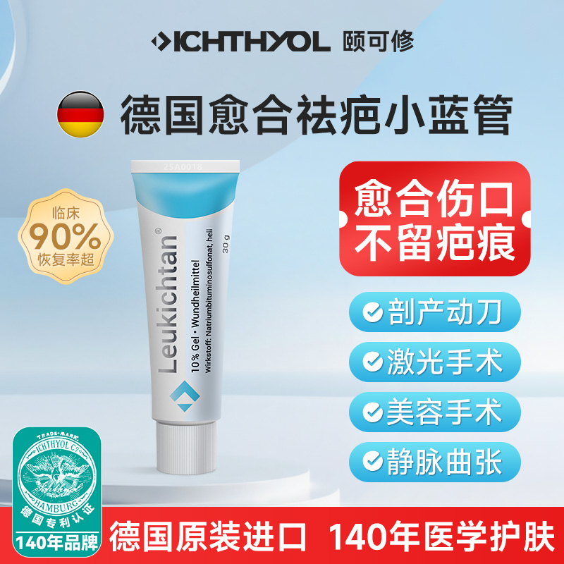 ICHTHYOL颐可修小蓝管伤口愈合剂医美术后修复创面再生非生长因子