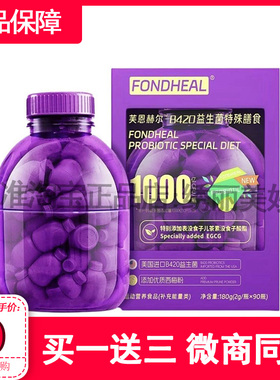 FONDHEAL芙恩赫尔超模大紫桶EGCG+-B420益生菌特殊膳食