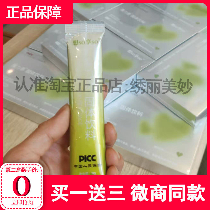想SO享SO魔力条固体饮料微商小红书网红抖音快手同