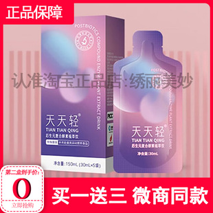 天天轻后生元复合植萃发酵益生元果蔬浓缩植萃饮噗噗顺畅调理肠胃