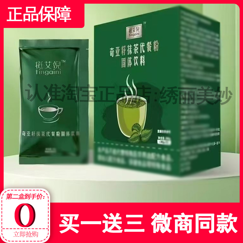 新品挺艾倪奇亚籽抹茶代餐粉0脂肪无糖网红微商同款