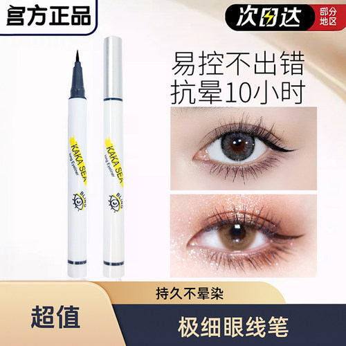 【程十安同款】极细眼线液笔