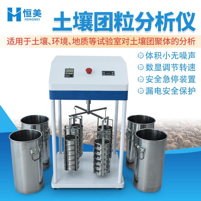 土壤团粒分析仪土壤团聚体检测便携式土壤结构测试仪器设备图片