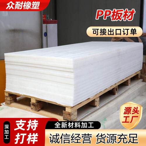 白色聚丙烯PP板密度耐磨防水硬质塑料板防腐抗冲击分子PP垫板