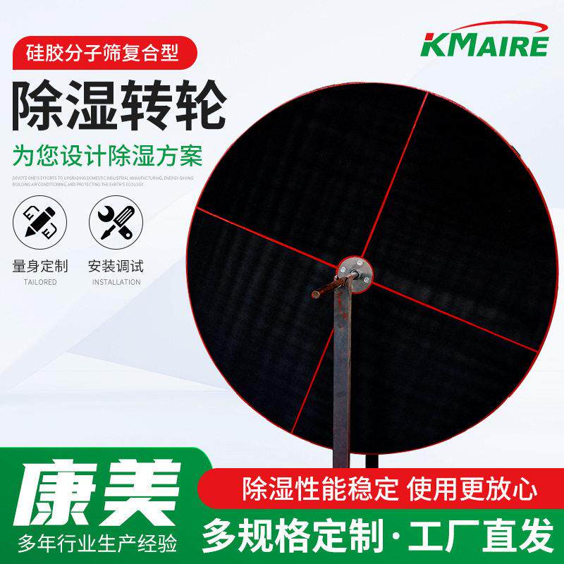 不锈钢外包板除湿转轮蜂巢除湿机转轮硅胶工业转轮除湿机用