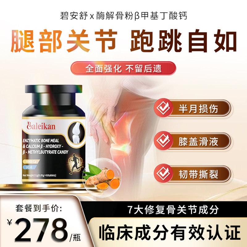 美国进口氨糖软骨素关节损伤骨膝盖积水养护缓痛酶解骨粉中老年人