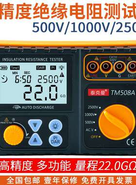 泰克曼TM508 TM508A绝缘电阻测试仪 1000V兆欧表 500V摇表2500V