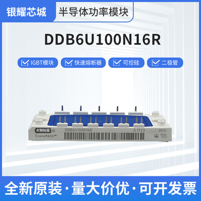 DDB6U100N16R二极管晶闸管可控硅IGBT功率模块