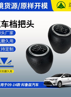 09-14款 科鲁兹 1.6L手动挡汽车排挡头 黑色换挡旋钮档把头批发