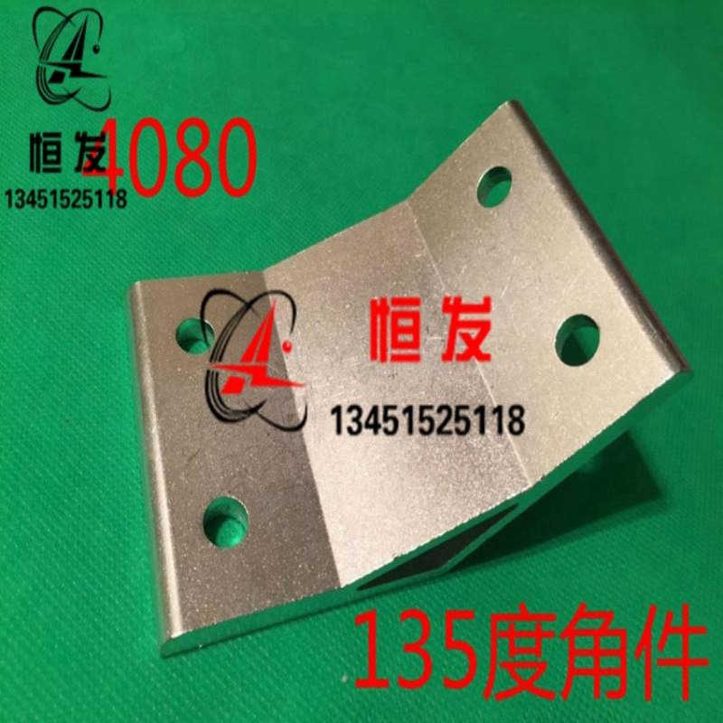 135°内接角件 4080斜角连接件 135度支架80角码工业铝型材配件