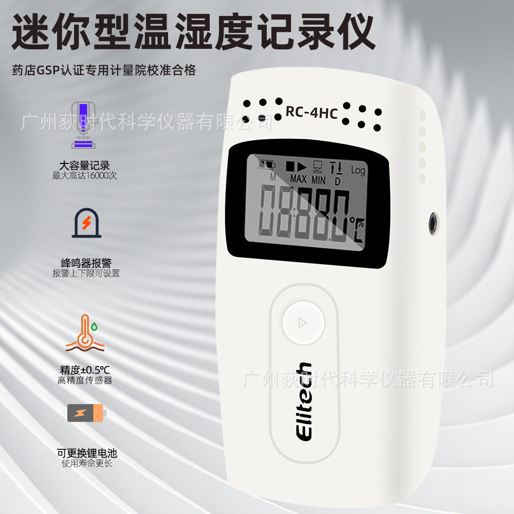 精创RC-4hc温湿度记录仪冷链自动记录器温湿度计