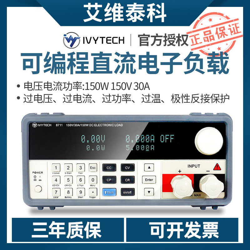 IVYTECH艾维泰科IV871/8712可编程直流大功率电子负载150V60A300W
