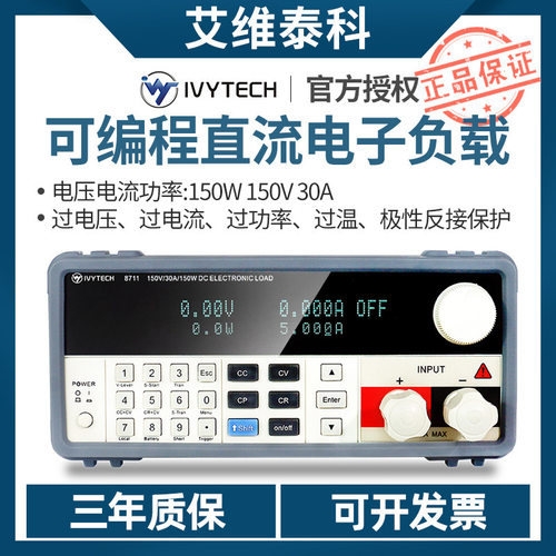 IVYTECH艾维泰科IV871/8712可编程直流大功率电子负载150V60A300W