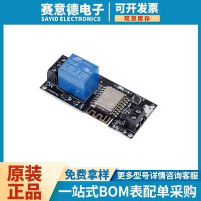 WIFI手机远程控制继电器模块5V36V 智能家居APP