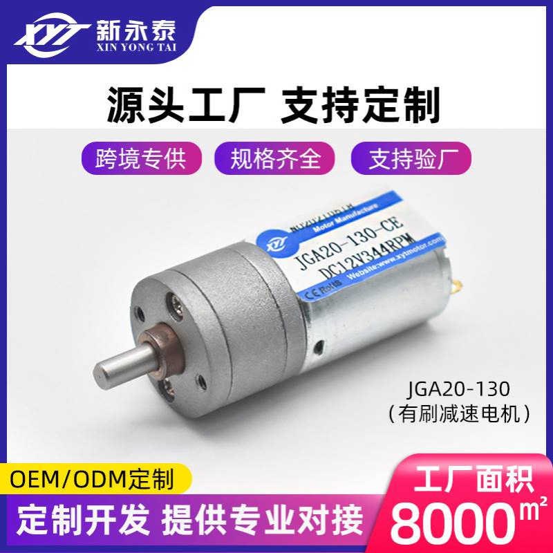 新永泰JGA20-130直流减速电机大扭力正反转调速电动机精密大功率
