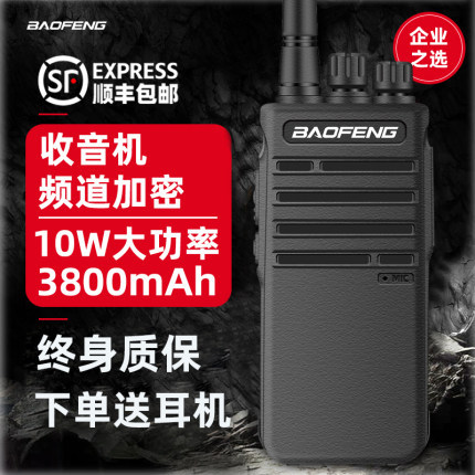 宝锋BF-1902对讲机宝峰大功率通讯设备户外工地酒店自驾游手台