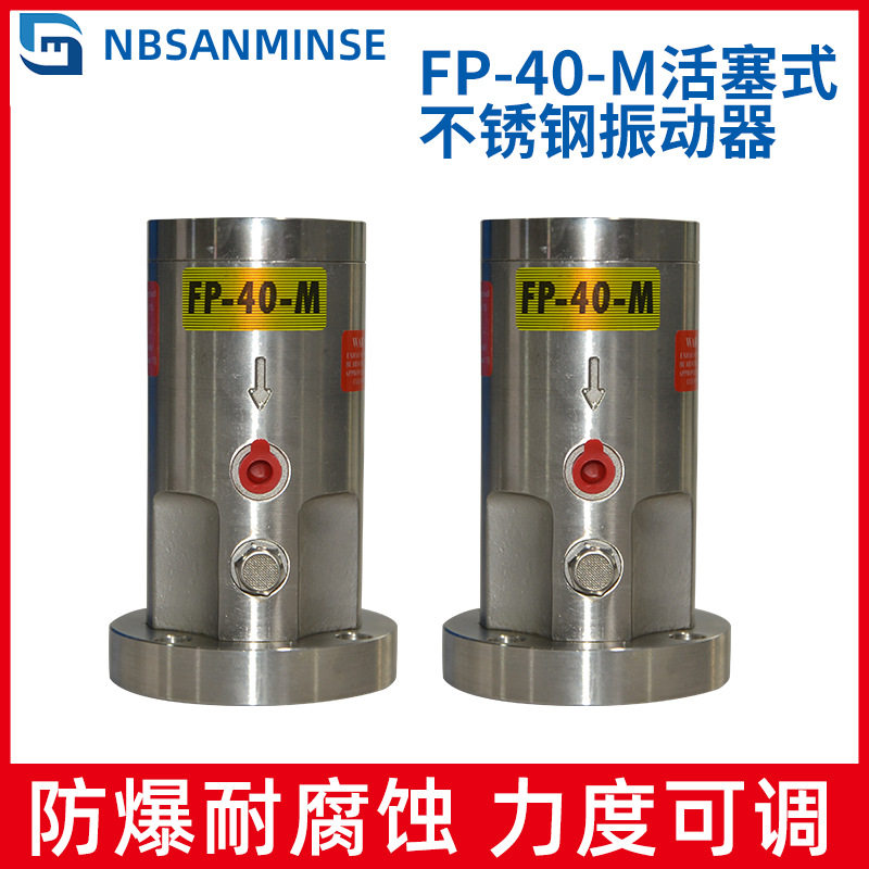 FP-40-M活塞式不锈钢振动器 气动 敲击式垂直振动力度可调节,模玩/动漫/周边/娃圈三坑/桌游,文化/体育周边,淘宝优惠券,粉丝福利购,淘宝优惠卷