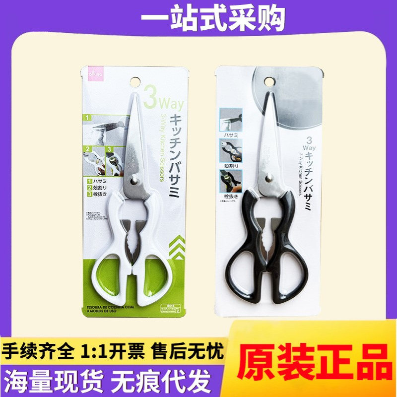 日本进口大创 DAISO多功能剪刀厨房用剪蔬菜鸡骨核桃家用剪肉刀