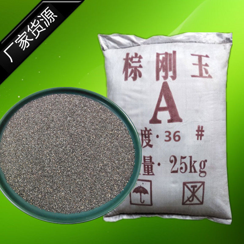 人造磨料棕刚玉砂喷砂除锈棕刚玉粉抛光打磨研磨砂微粉精制氧化铝