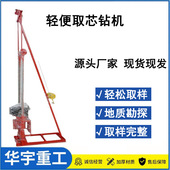 岩石轻便取芯钻机 地表15m米轻便取芯钻机 供应 轻便地质勘探钻机