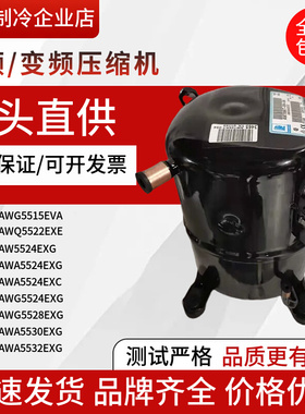 AWG5524EXG 5528 AWA5532EXG 5535 5546 5561EXC 5568 泰康压缩机