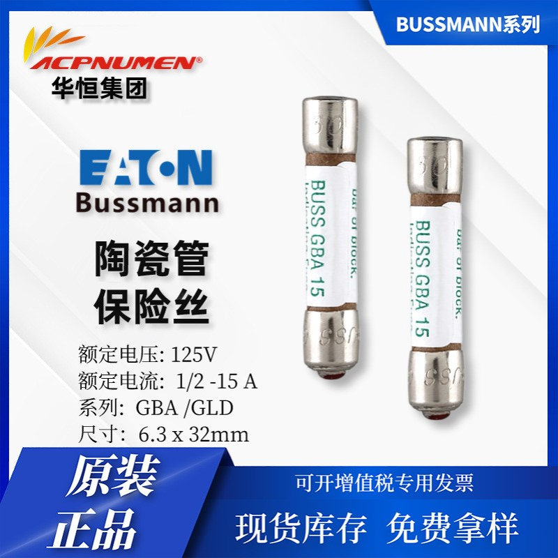 Eaton 电子电路 GLD 125V 1A-15A保险丝陶瓷管 无视觉引脚指示
