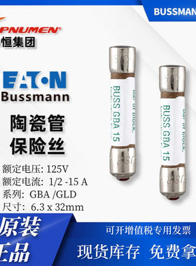 Eaton 电子电路 GLD 125V 1A-15A保险丝陶瓷管 无视觉引脚指示