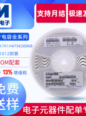 贴片电容 C4532X7R1H475K200KB 1812 475K 4.7uF 50V ±10% X7R