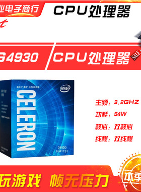 新鑫业电子全新G4930盒装主频3.22G 双核心双线程 CPU 处理器