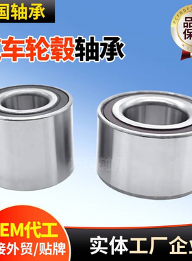 DU27530043 DU30620048 汽车轮毂轴承DU30620051后轮汽车设备配件