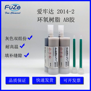 爱牢达2014环氧树脂AB胶2014-2耐高温耐溶剂金属塑料胶 200ML