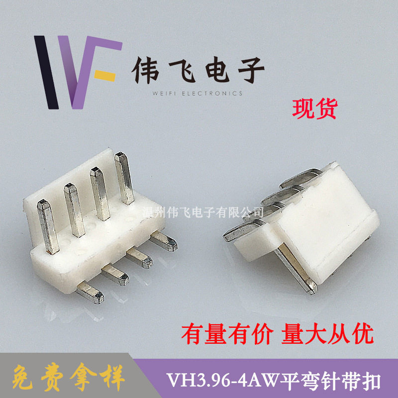 厂家供应VH3.96-4AW平弯针针座 3.96mm间距连接器