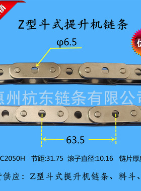 厂家直供Z型斗式提升机链条C2050H输送机链条料斗Z型上料机链条