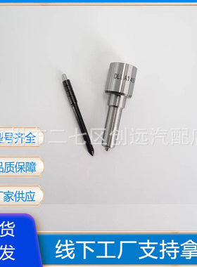 共轨喷油嘴DLLA140P1790 DLLA143P2155 DLLA150P2153发动机喷油嘴