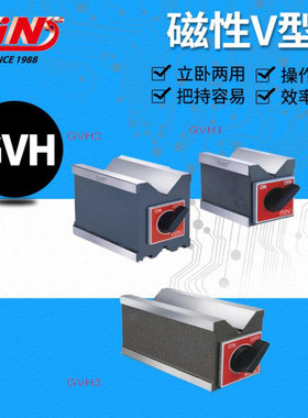 台湾精展 磁性V型台 54030 GVH1 GVH2 GVH3 GVH30 GVH40 GVH60