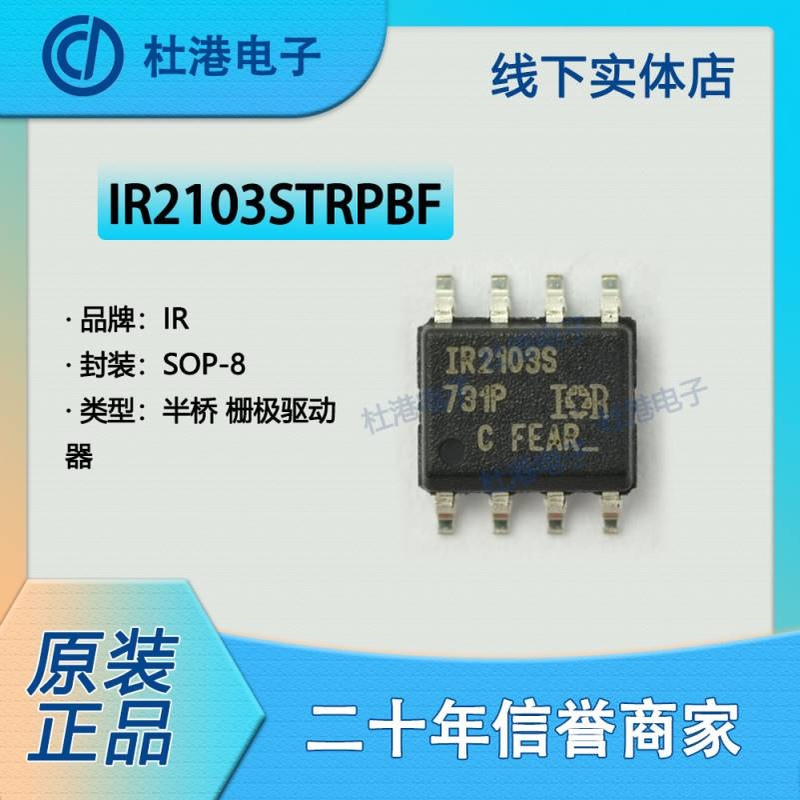 IR2103STRPBF 封装SOP-8 栅极驱动器 PMIC 集成电路 品质保障集成