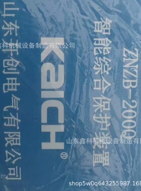 山东开创电气ZNZB-200Q智能综合保护装置电磁启动器ZNZB-30Q