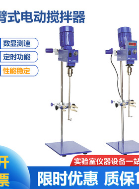 JJ-1BA/GZ120-S数显悬臂式恒速强力电动搅拌机实验用 数显+150元